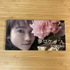 遠藤久美子/夢ロケッツ|バンビDO! 8cmCDシングル 石井竜也