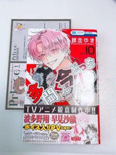 多聞くん今どっち！？ 1巻 初版 特典付き - メルカリ