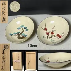 2025年最新】永楽 皿の人気アイテム - メルカリ