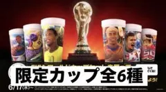 マクドナルド サッカー選手 コップ 6個セット - メルカリ