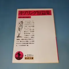 キプリング短篇集