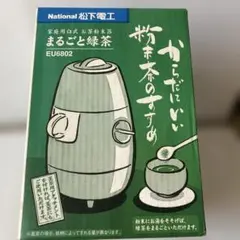 2026年最新】National松下電工まるごと緑茶の人気アイテム - メルカリ