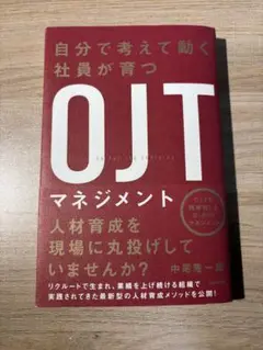 【裁断済】OJTマネジメント 中尾隆一郎