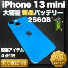iPhone 13 mini 256GB SIMフリー
