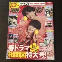 月刊ザテレビジョン 2026年5月号　首都圏版