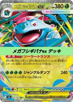 フシギバナEX SR XY 拡張パック「コレクションX」 キラ 061/060 フシギバナEX SR XY 拡張パック「コレクションX」 キラ 061/060 - メルカリ