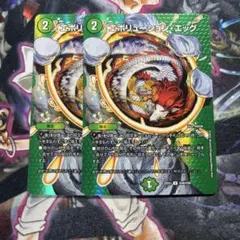 エボリューション・エッグ　２枚