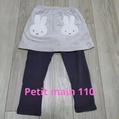 お値下げ☆プティマイン　スカッツ　ミッフィー　110