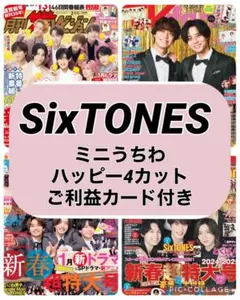 月刊ザテレビジョン 月刊TVガイドTVfan TVnavi SixTONES