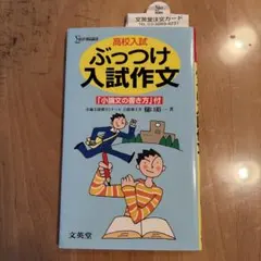 高校入試 ぶっつけ入試作文