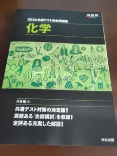 2026 共通テスト 化学