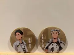 赤葦京治・木兎光太郎 缶バッジ 2個セット