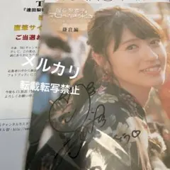 逢田梨香子　スローな休日　鎌倉　直筆サイン　フォアブック 逢田梨香子 スローな休日 鎌倉 直筆サイン フォアブック - メルカリ