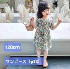 ワンピース フォーマル ドレス 女の子 子供用⭐️花柄ワンピース120cm⭐️