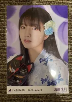乃木坂46 生写真 浴衣2025 海邉朱莉　座りヨリ