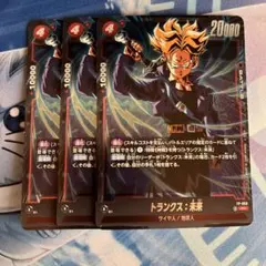 2025年最新】ドラゴンボールヒーローズ トランクス未来の人気アイテム