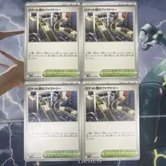 ロケット団のファクトリー