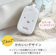 miffy スマートキーケース ピンク