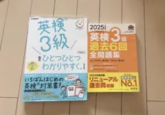 英検3級対策本セット 2025年版