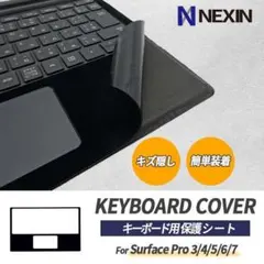 Surface Pro4-7 キーボード用保護シール【スウェード調】新品ブラック