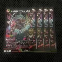 モモキングの書 王来英雄モモキングRX　4枚