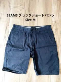 【美品】BEAMS ブラック ショートパンツ Mサイズ