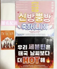 セブチ BE THE SUN タイ バンコク ジョンハン センイル スローガン