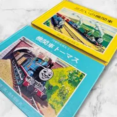 ポプラ社 汽車のえほん 機関車トーマス 22冊セット 汽車のえほん 4冊セット (2 7 15 20) ポプラ社 機関車トーマス - メルカリ
