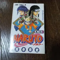 NARUTO 23巻 岸本斉史 ジャンプコミックス初版 - メルカリ