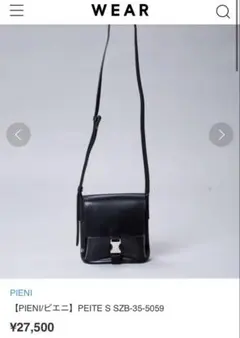 美品　PIENI ショルダーバッグのサムネイル