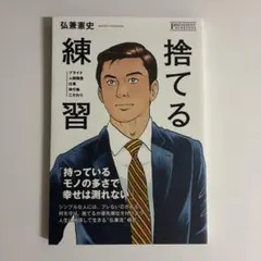 捨てる練習