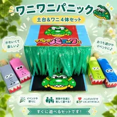 ワニワニパニック風おもちゃ　ハンドメイド　祭り　イベントのサムネイル