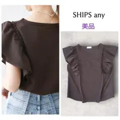 美品SHIPSanyシップスエニィフリルスリーブＴシャツカットソーのサムネイル