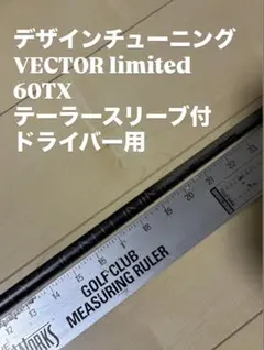 569 デザインチューニング　EX DXM テーラースリーブ付　ドライバー用 569 デザインチューニング EX DXM テーラースリーブ付 ドライバー用