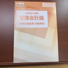 2026年最新】原価計算論の人気アイテム - メルカリ