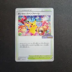 2026年最新】おいわいファンファーレ 2022の人気アイテム - メルカリ