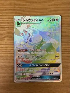 シルヴァディGX HR SM11b ドリームリーグ 072/049