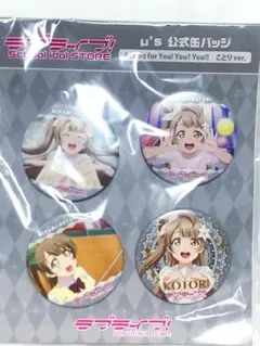 2025年最新】南ことり 缶バッジの人気アイテム - メルカリ