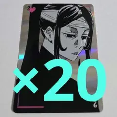 呪術廻戦 ギラギラトランプ 伏黒恵 ジャンプショップ ブロマイド