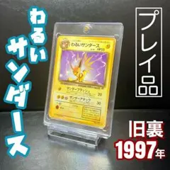 【旧裏・わるいブイズ】わるいサンダース ◆ No.135 ロケット団　300円〜