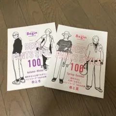 LaLa Begin BEST PANTS STYLE 100 2冊セット