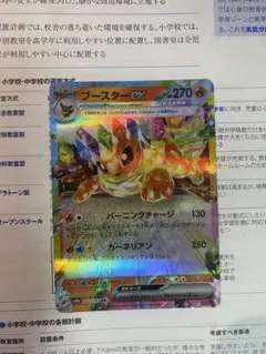 2025年最新】ブースター☆の人気アイテム - メルカリ