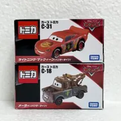 【２台セット】新品未開封 カーズトミカ マックィーン メーター ハンタータイプ