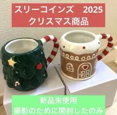 25日までに間に合います❗️3COINS クリスマス　マグカップ　2個セット