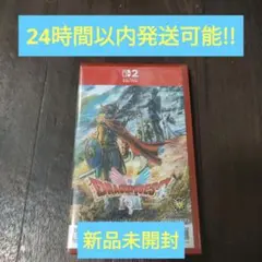 【新品未開封品】Switch2 ドラゴンクエスト1&2