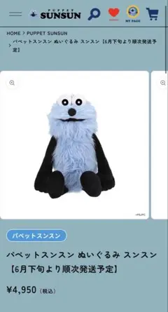 PUPPET SUNSUN 公式　ぬいぐるみ スンスン