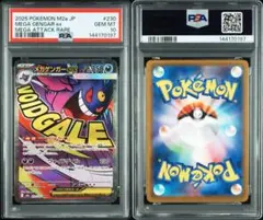 2026年最新】メガゲンガーEX psa10の人気アイテム - メルカリ