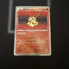ビクティニ 1ED R BW2 レッドコレクション 009/066 ポケモン - メルカリ
