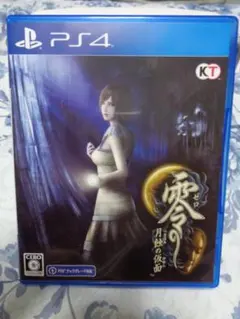 プレイステーション4 PS4 零 月蝕の仮面 動作可能