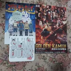 入場者特典　非売品【ゴールデンカムイ】【SLAM DUNK】